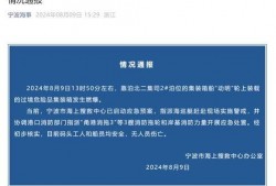 宁波爆料最新事件,惊现神秘黑科技，引发社会热议