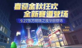 跑跑手游八月最新爆料,全新赛道、角色及神秘活动即将上线！