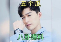 最新吃瓜爆料明星有哪些,揭秘当红明星的幕后故事