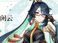 原神留云最新爆料图片,原神角色留云华丽变身，神秘背景引期待