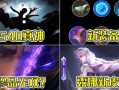 新赛季最新调整爆料,全新策略与战术革新一览